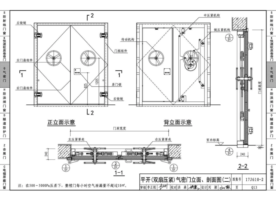 17J610-2 特种门窗（二）_51-75.pdf_第1页