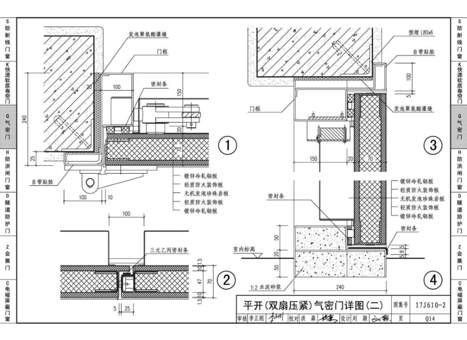 17J610-2 特种门窗（二）_51-75.pdf_第2页