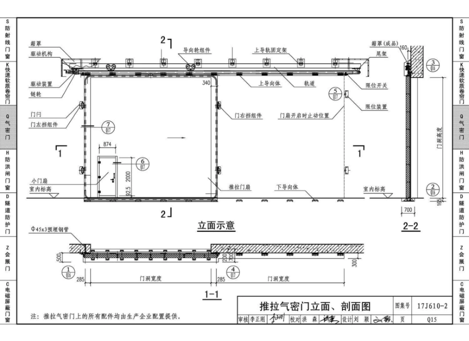 17J610-2 特种门窗（二）_51-75.pdf_第3页