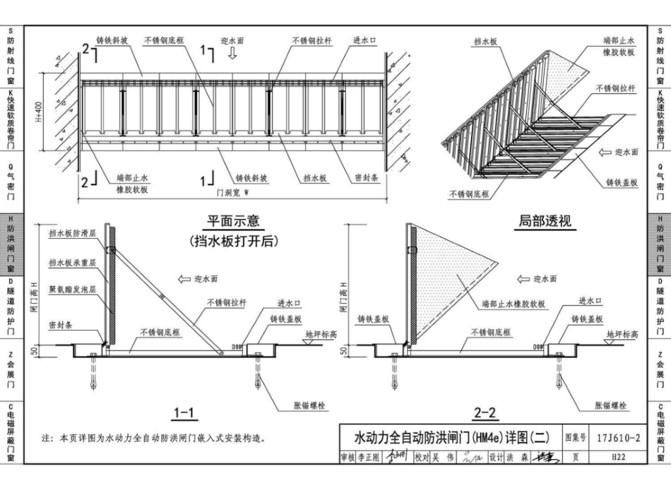 17J610-2 特种门窗（二）_76-100.pdf_第2页