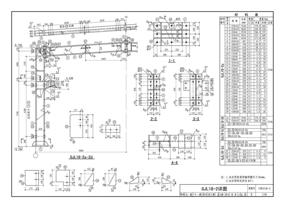 19G518-3_门式刚架轻型房屋_钢结构_有吊车__121-160.pdf_第1页