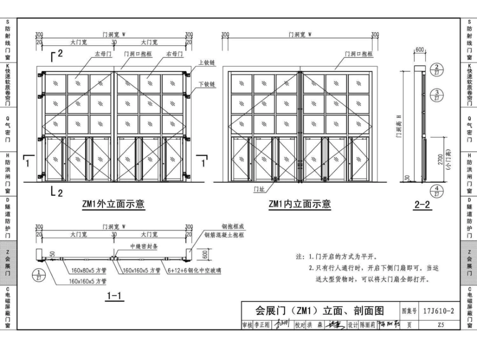 17J610-2 特种门窗（二）_101-120.pdf_第2页