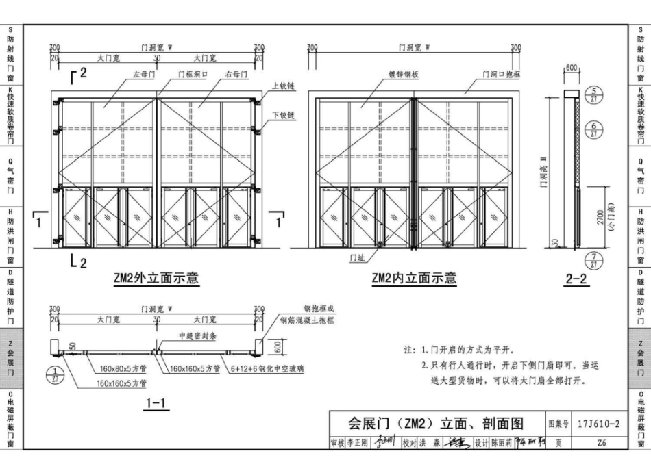 17J610-2 特种门窗（二）_101-120.pdf_第3页