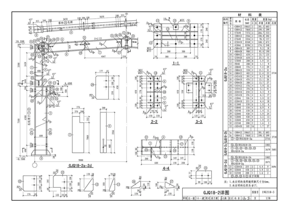 19G518-3_门式刚架轻型房屋_钢结构_有吊车__161-200.pdf_第1页