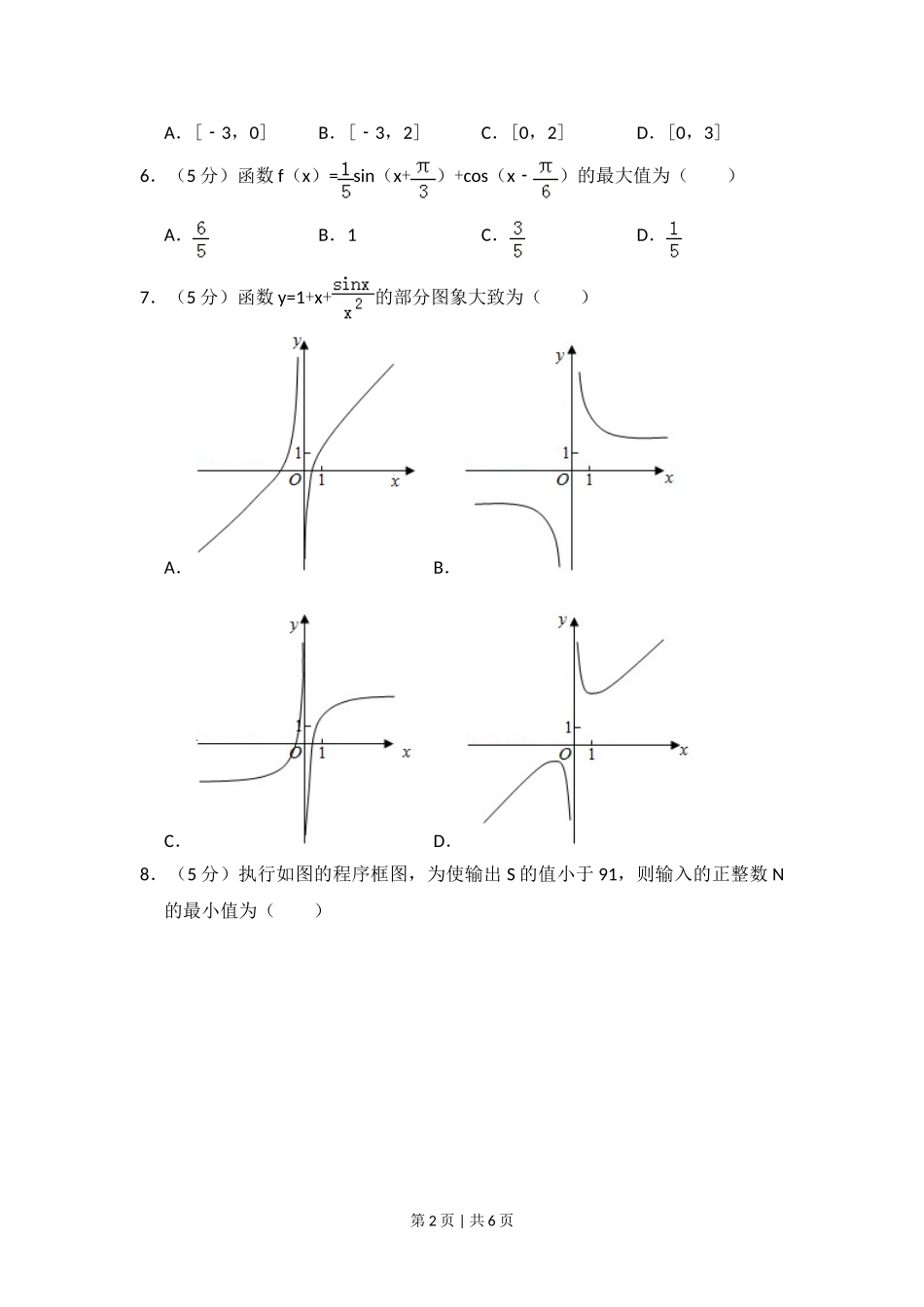 （官方发布）2017年高考数学真题（文）（新课标Ⅲ）（空白卷）.doc_第2页