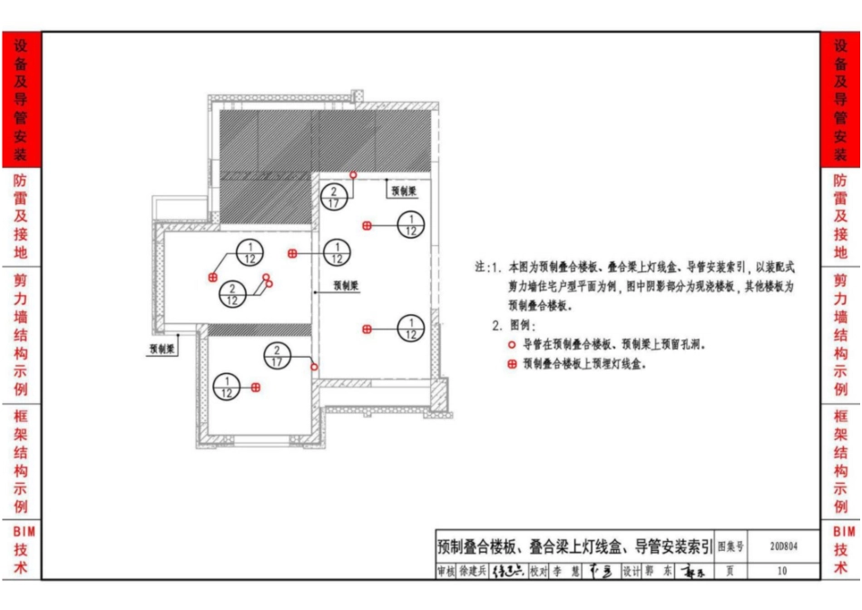 20D804_装配式建筑电气设计与安装_13-24.pdf_第1页