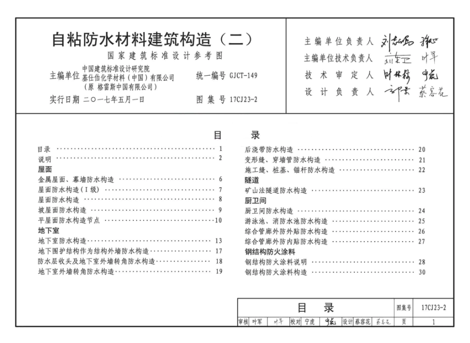 17CJ23-2 自粘防水材料建筑构造（二）_1-11.pdf_第2页