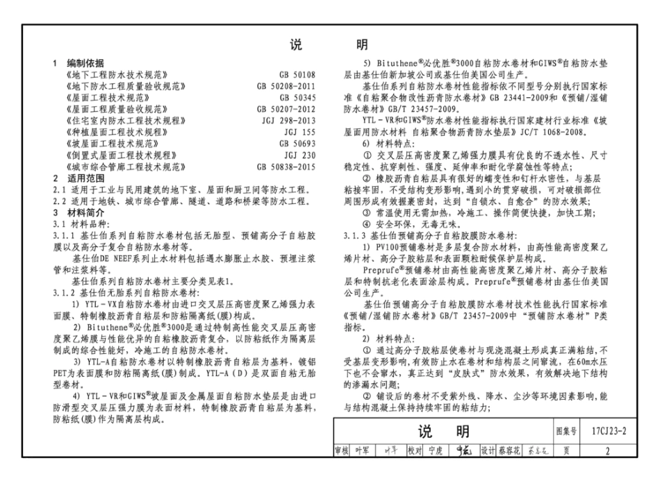 17CJ23-2 自粘防水材料建筑构造（二）_1-11.pdf_第3页