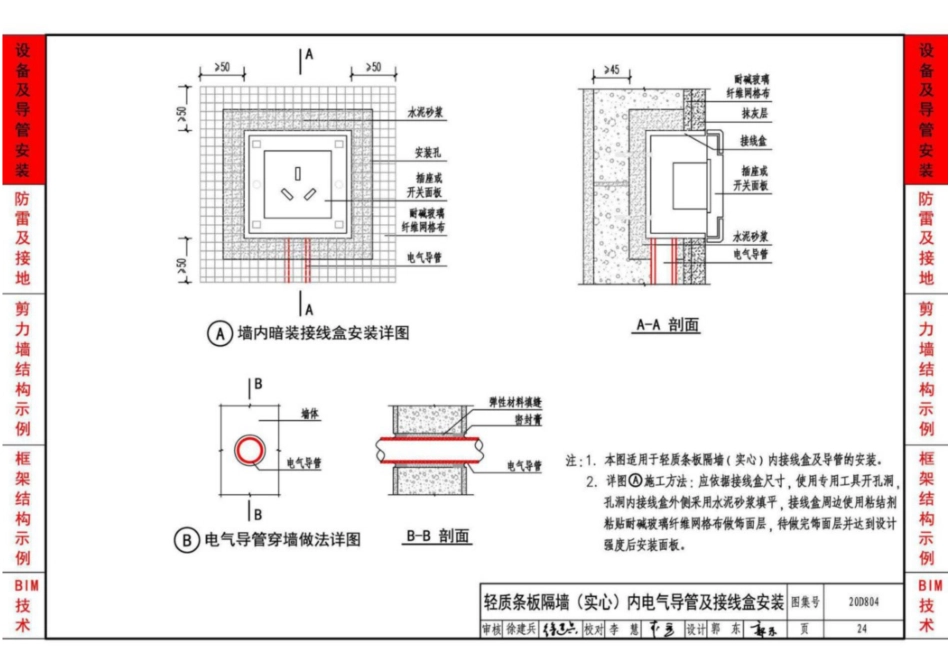 20D804_装配式建筑电气设计与安装_25-36.pdf_第3页