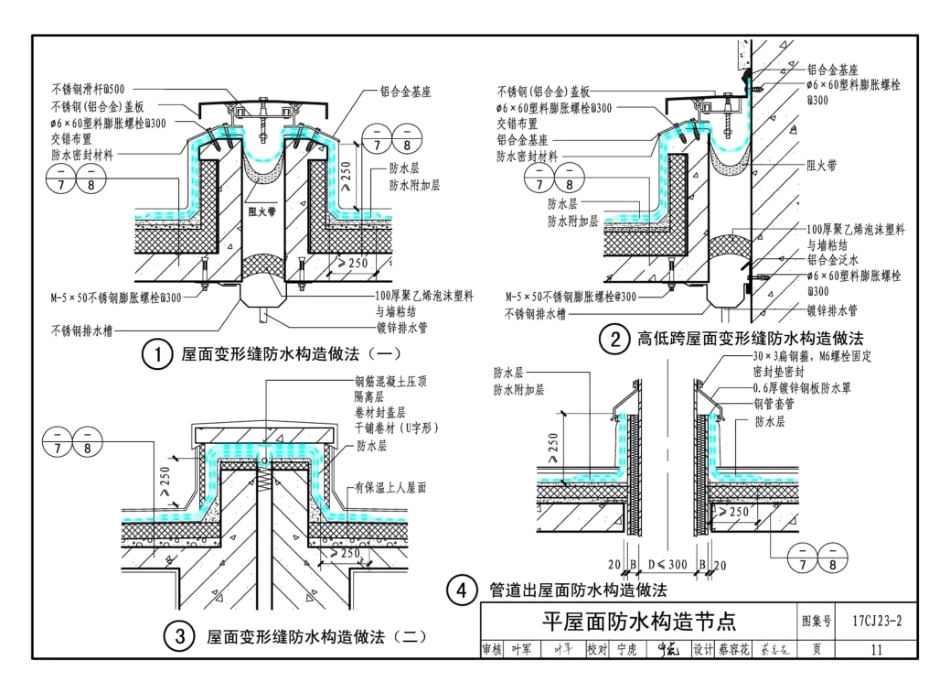 17CJ23-2 自粘防水材料建筑构造（二）_12-22.pdf_第1页