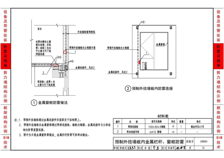 20D804_装配式建筑电气设计与安装_37-48.pdf_第1页