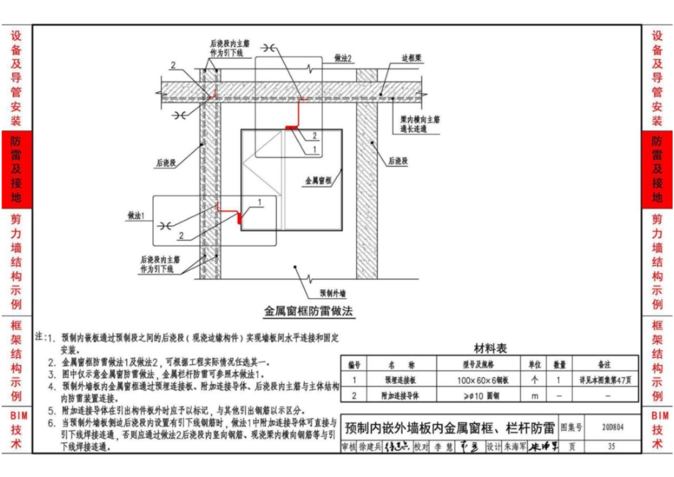 20D804_装配式建筑电气设计与安装_37-48.pdf_第2页