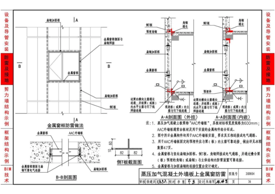 20D804_装配式建筑电气设计与安装_37-48.pdf_第3页