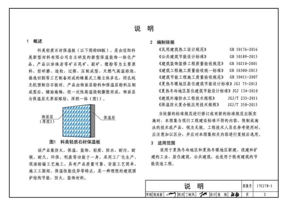 17CJ78-1 轻质保温装饰板建筑构造_1-11.pdf_第3页