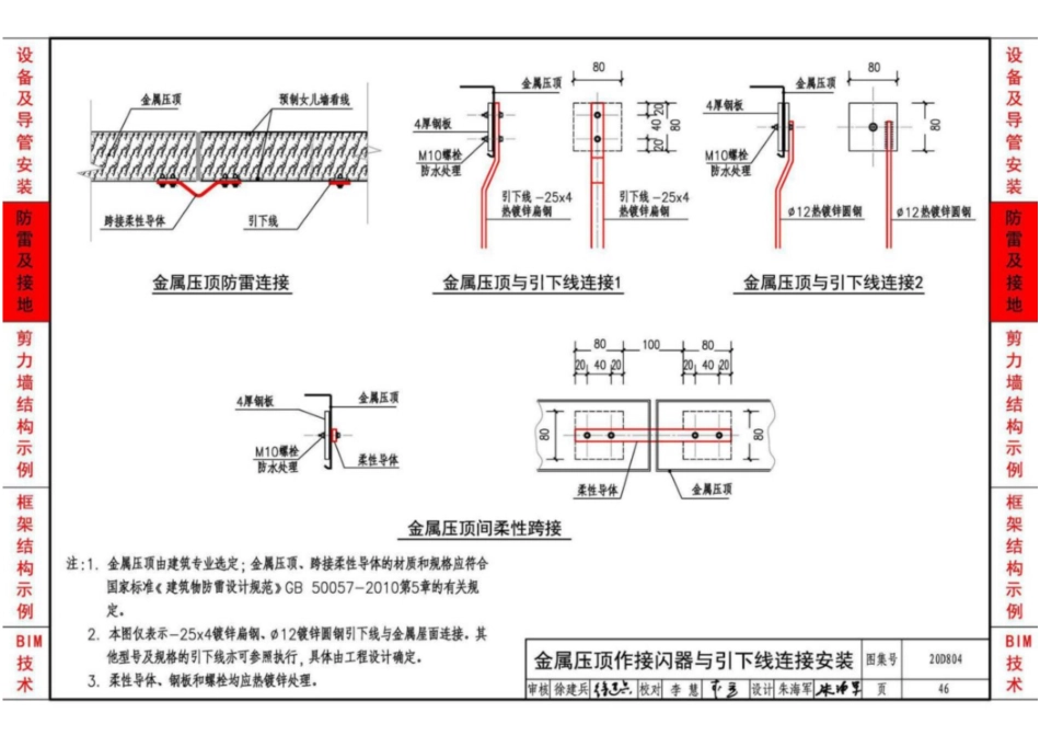 20D804_装配式建筑电气设计与安装_49-60.pdf_第1页