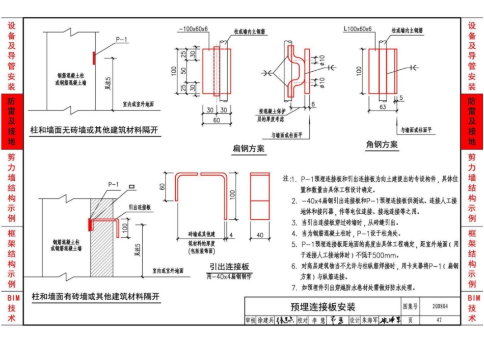 20D804_装配式建筑电气设计与安装_49-60.pdf_第2页