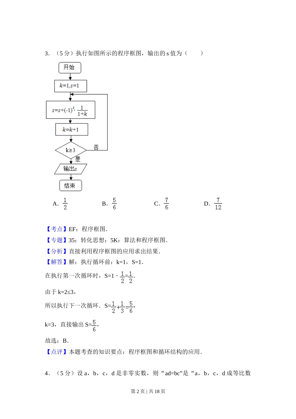 （官方发布）2018年高考数学真题（文）（北京）（解析卷）.doc_第2页