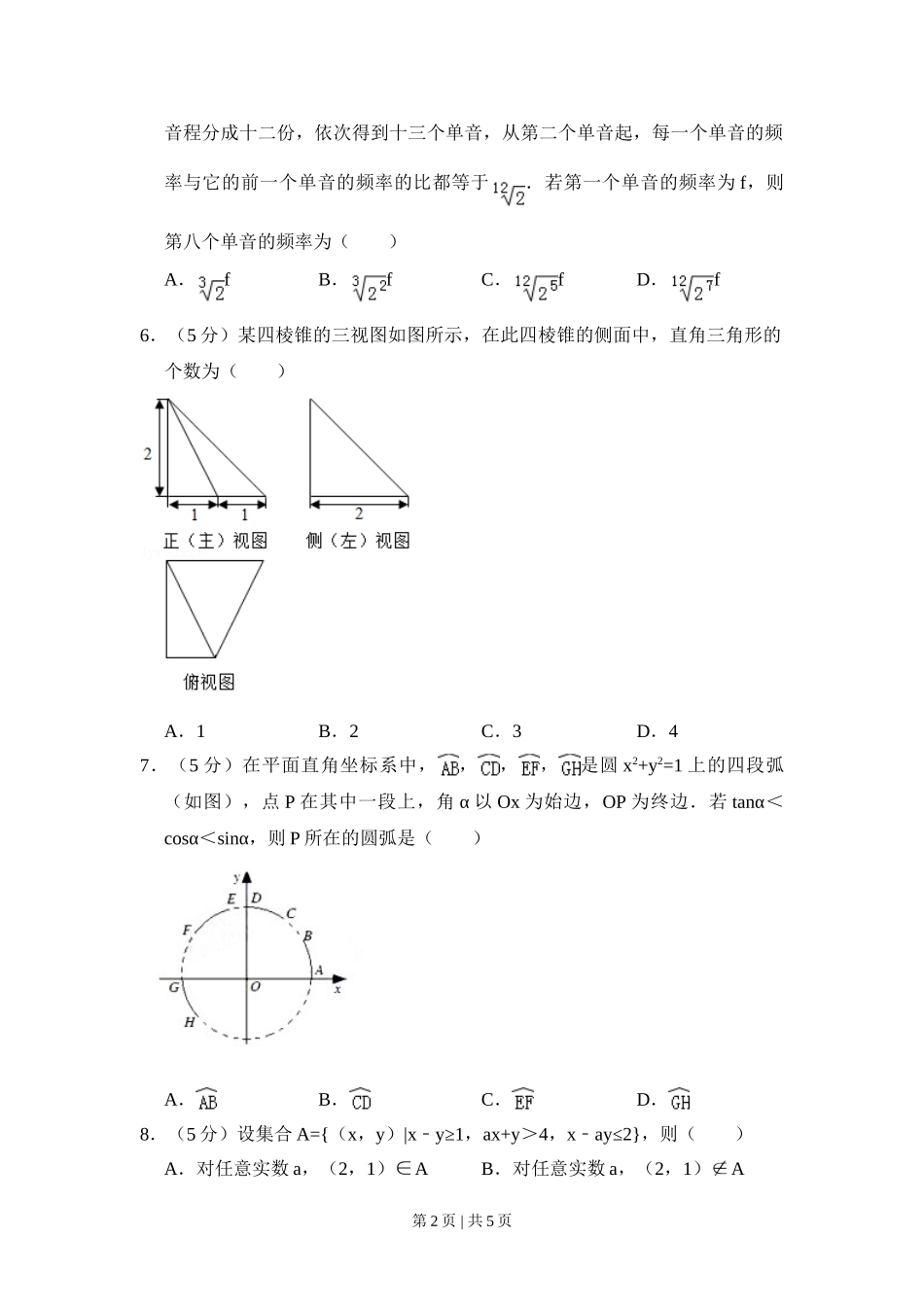 （官方发布）2018年高考数学真题（文）（北京）（空白卷）.doc_第2页