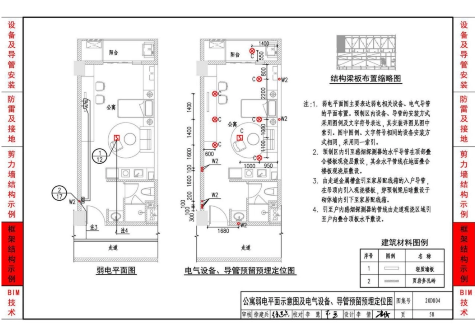 20D804_装配式建筑电气设计与安装_61-69.pdf_第1页