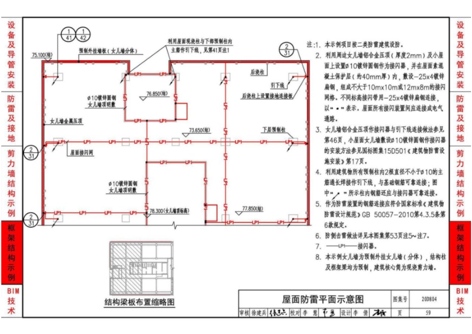 20D804_装配式建筑电气设计与安装_61-69.pdf_第2页