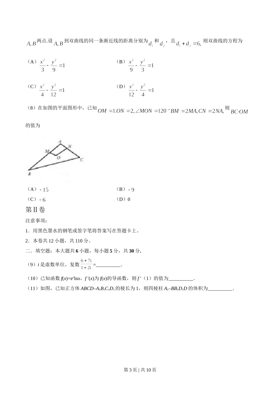 （官方发布）2018年高考数学真题（文）（天津）（解析卷）.doc_第3页