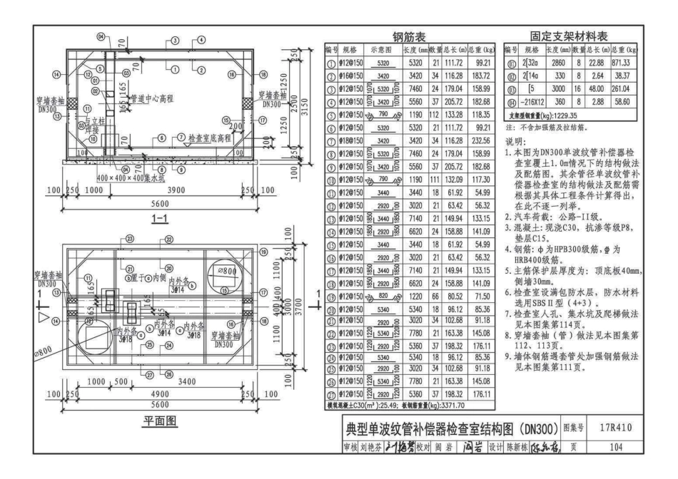 17R410 热水管道直埋敷设47 _106-140.pdf_第3页