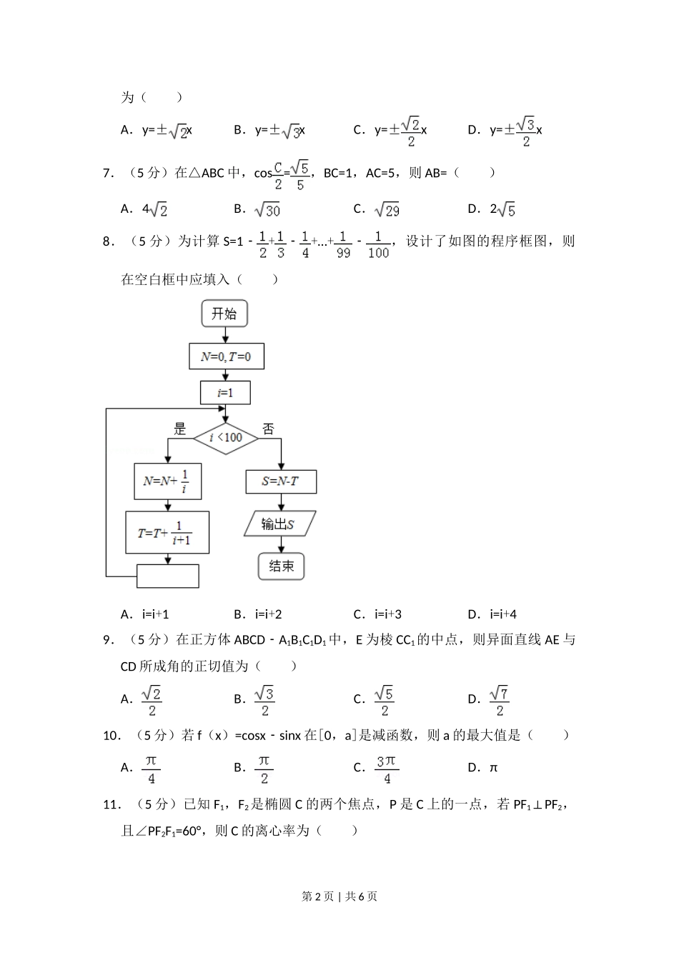 （官方发布）2018年高考数学真题（文）（新课标Ⅱ）（空白卷）.doc_第2页