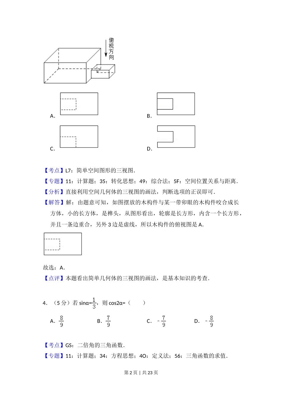 （官方发布）2018年高考数学真题（文）（新课标Ⅲ）（解析卷）.doc_第2页