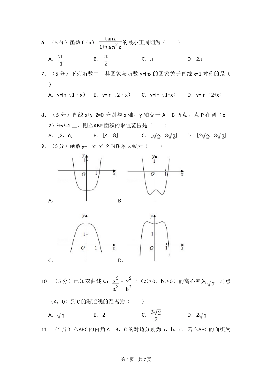 （官方发布）2018年高考数学真题（文）（新课标Ⅲ）（空白卷）.doc_第2页