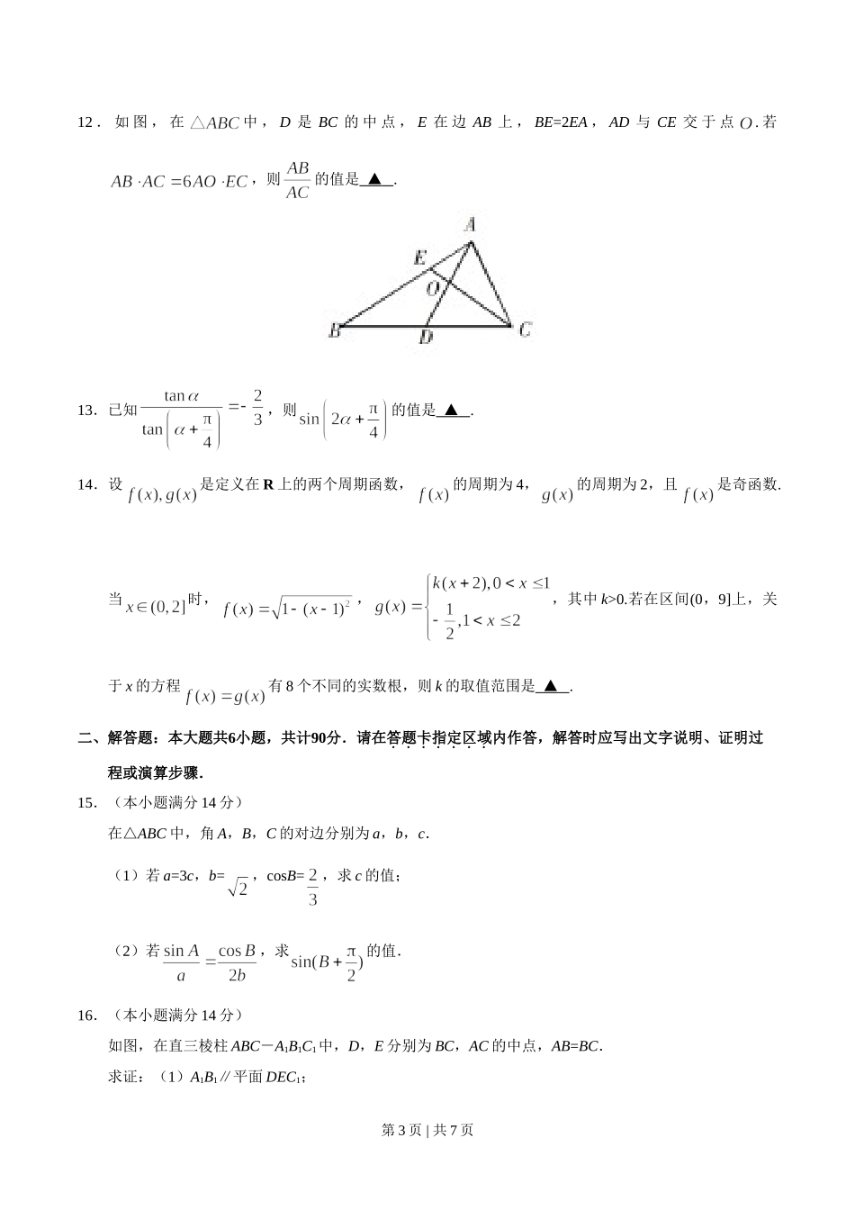 （官方发布）2019年高考数学真题（江苏）（空白卷）.doc_第3页