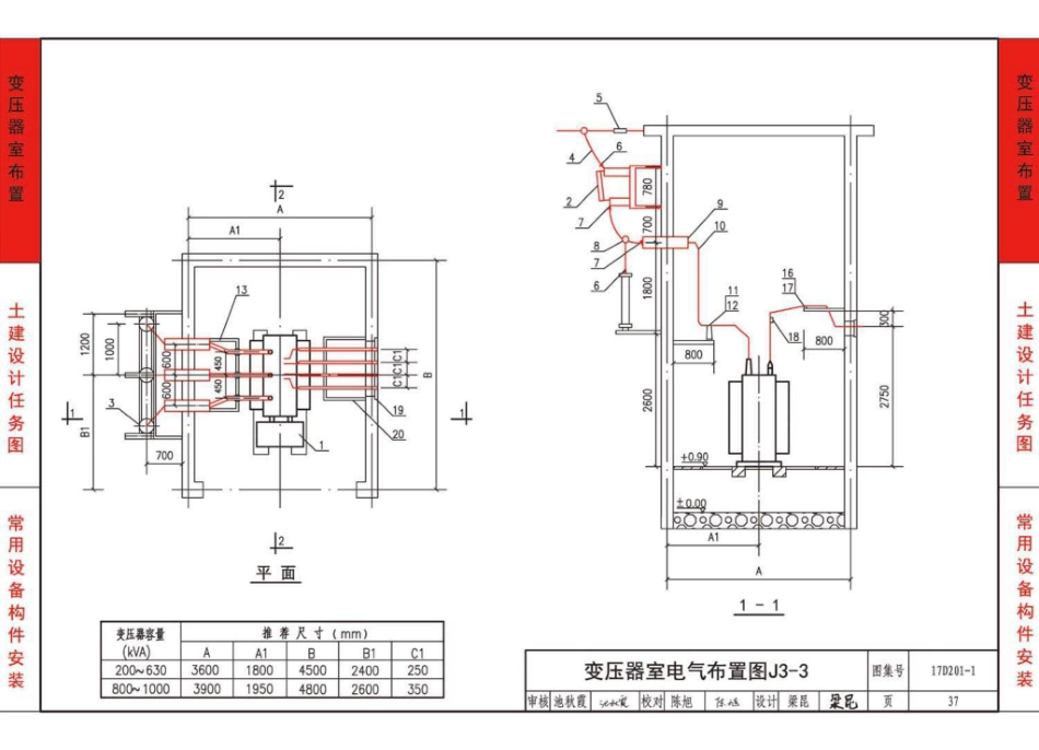 17D201-1_35kv变0．4kV附设式油浸变压器室布置_2018_41-80.pdf_第1页