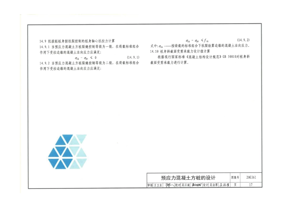 20G361预制混凝土方桩__21-40.pdf_第2页