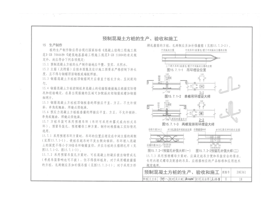 20G361预制混凝土方桩__21-40.pdf_第3页