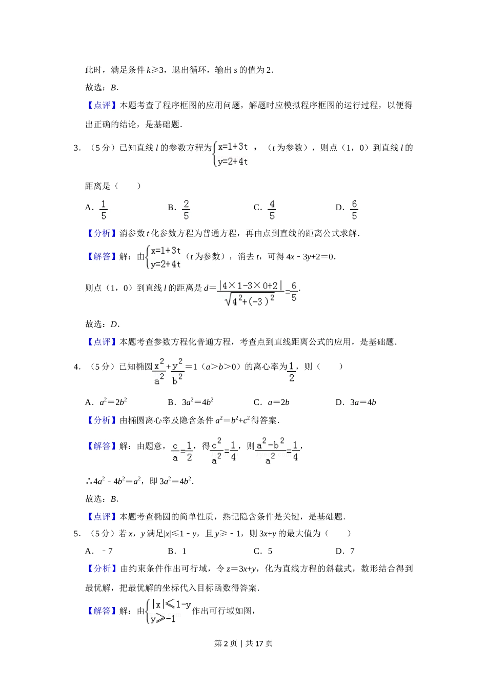 （官方发布）2019年高考数学真题（理）（北京）（解析卷）.doc_第2页