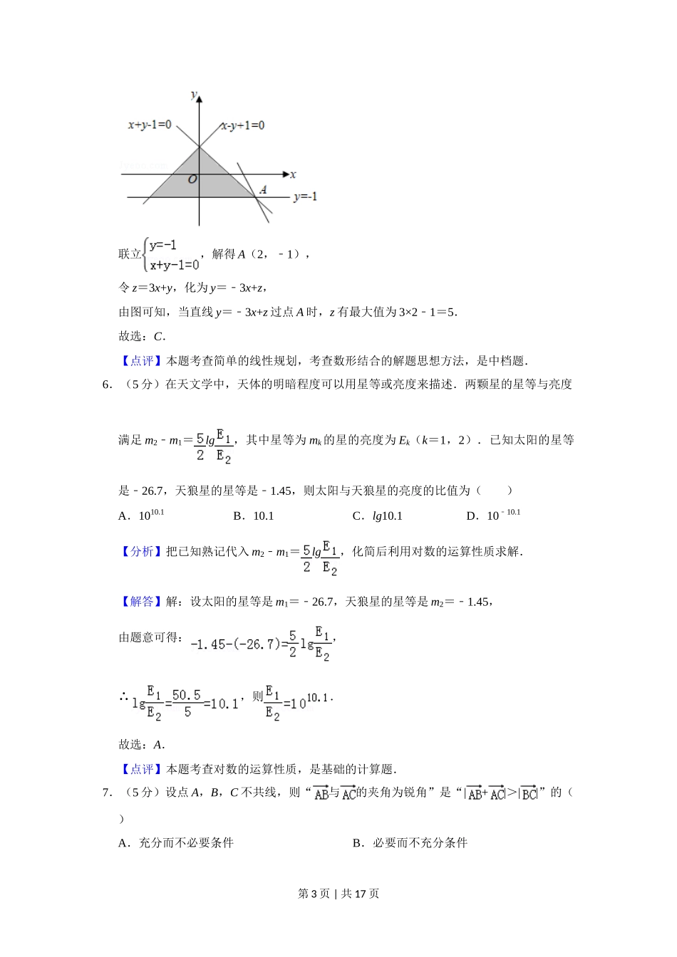 （官方发布）2019年高考数学真题（理）（北京）（解析卷）.doc_第3页