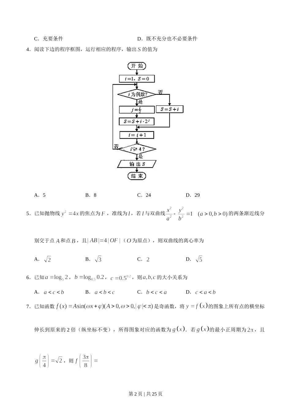 （官方发布）2019年高考数学真题（理）（天津）（解析卷）.doc_第2页