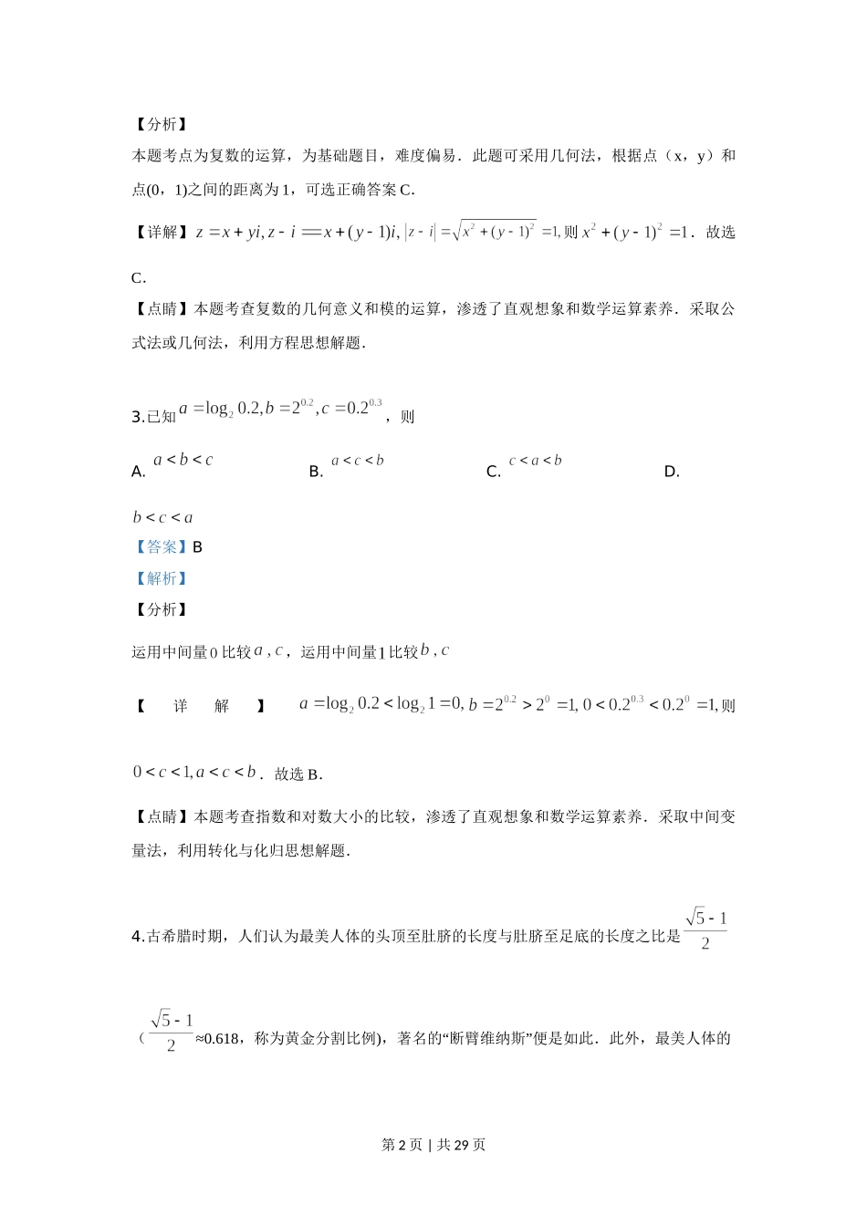 （官方发布）2019年高考数学真题（理）（新课标Ⅰ）（解析卷）.doc_第2页