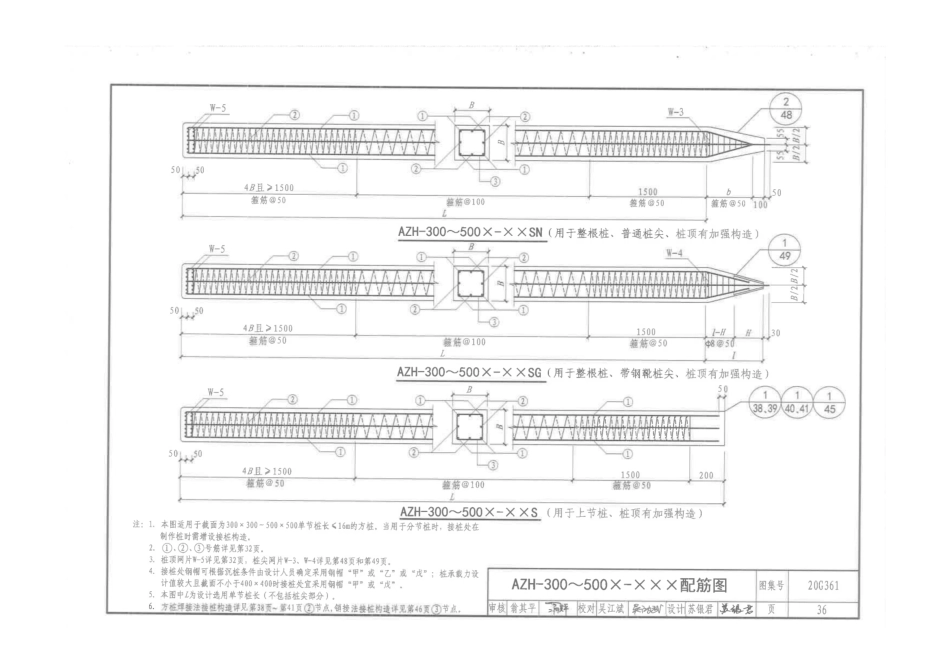 20G361预制混凝土方桩__41-60.pdf_第1页