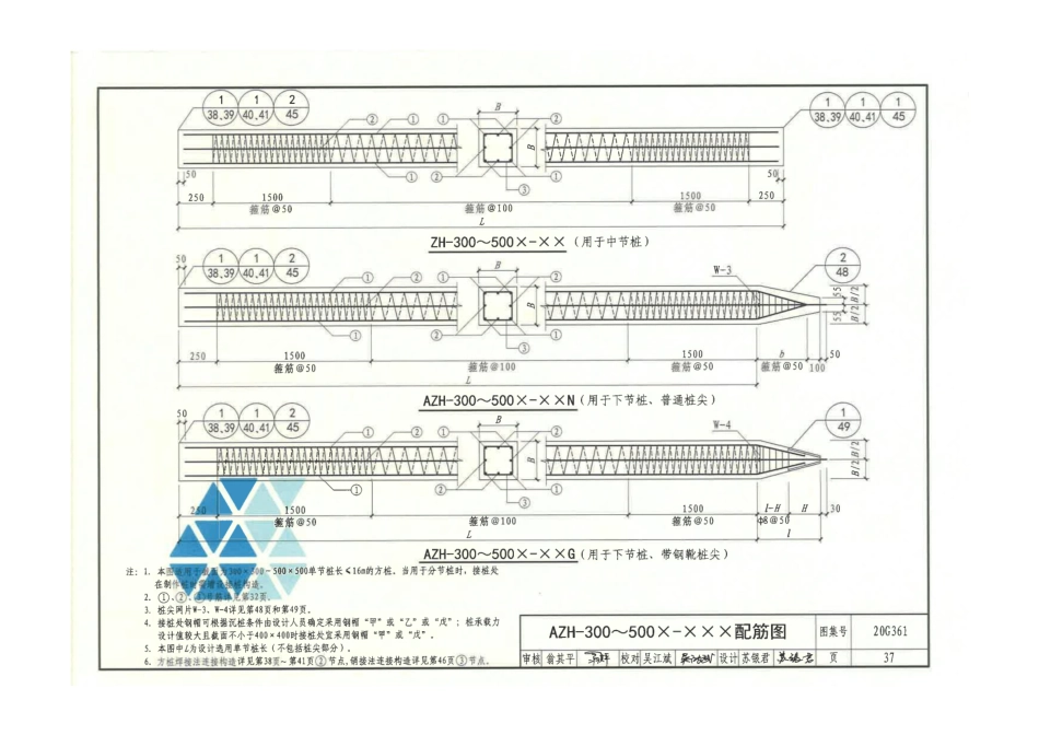 20G361预制混凝土方桩__41-60.pdf_第2页