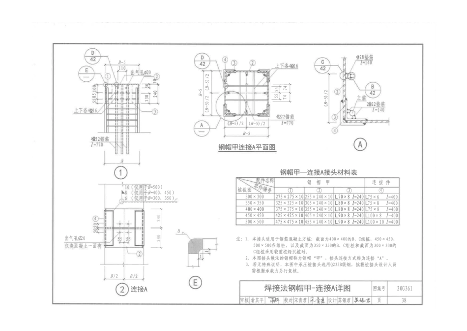 20G361预制混凝土方桩__41-60.pdf_第3页