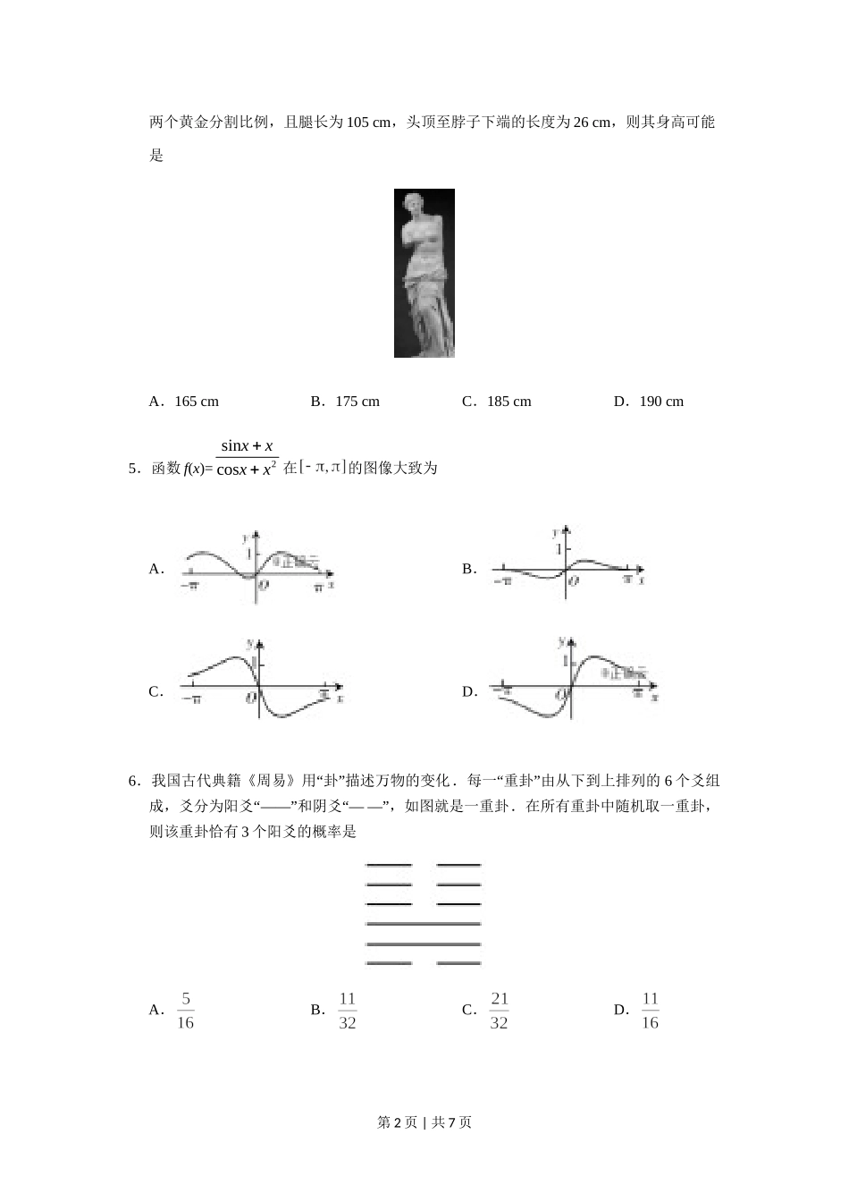 （官方发布）2019年高考数学真题（理）（新课标Ⅰ）（空白卷）.doc_第2页