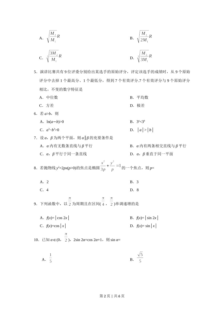 （官方发布）2019年高考数学真题（理）（新课标Ⅱ）（空白卷）.doc_第2页