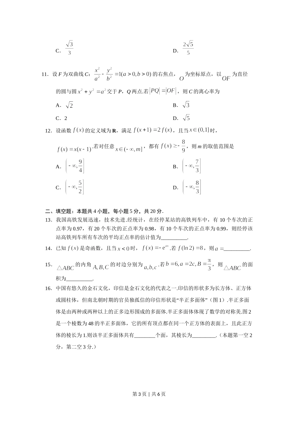 （官方发布）2019年高考数学真题（理）（新课标Ⅱ）（空白卷）.doc_第3页