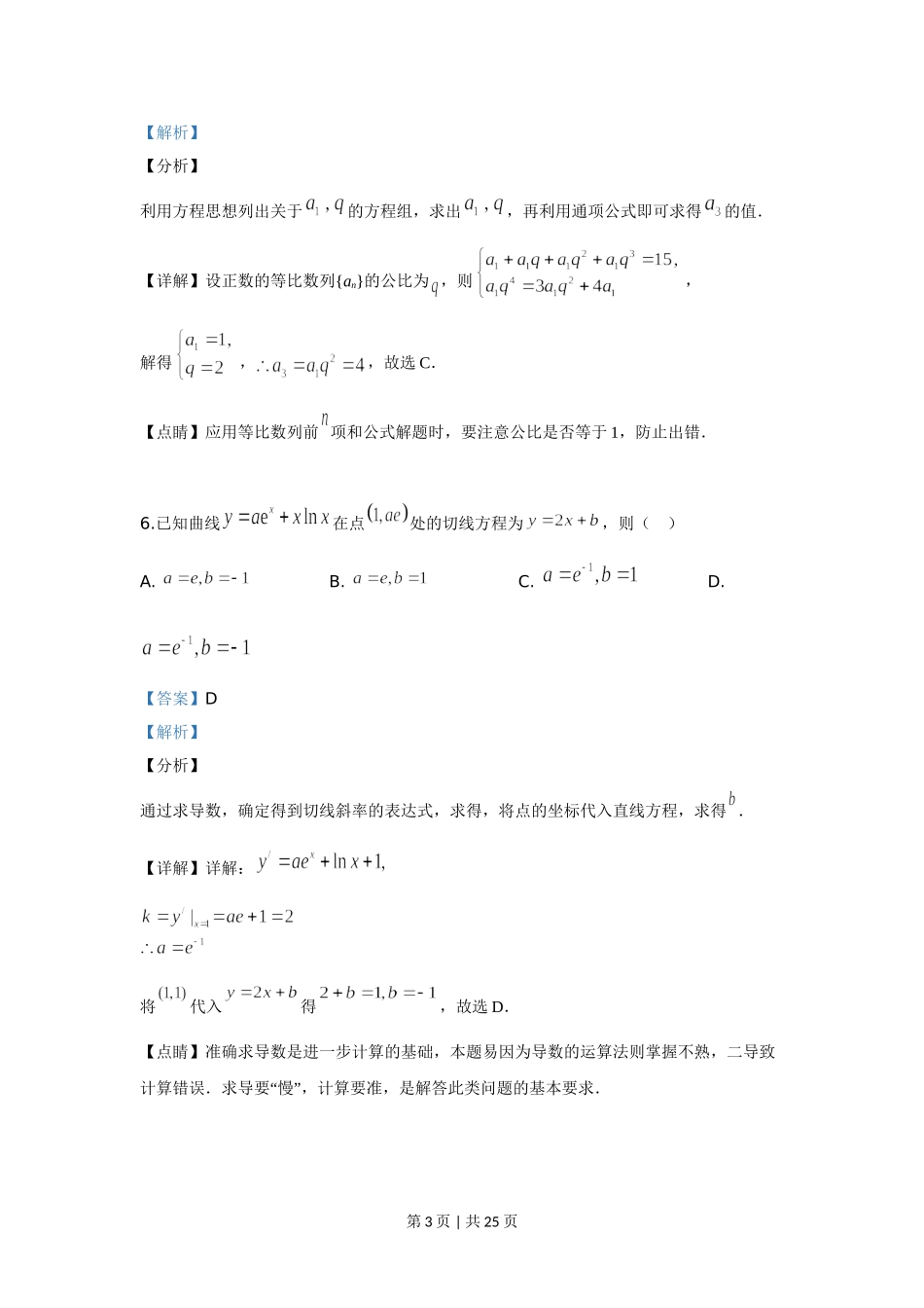 （官方发布）2019年高考数学真题（理）（新课标Ⅲ）（解析卷）.doc_第3页