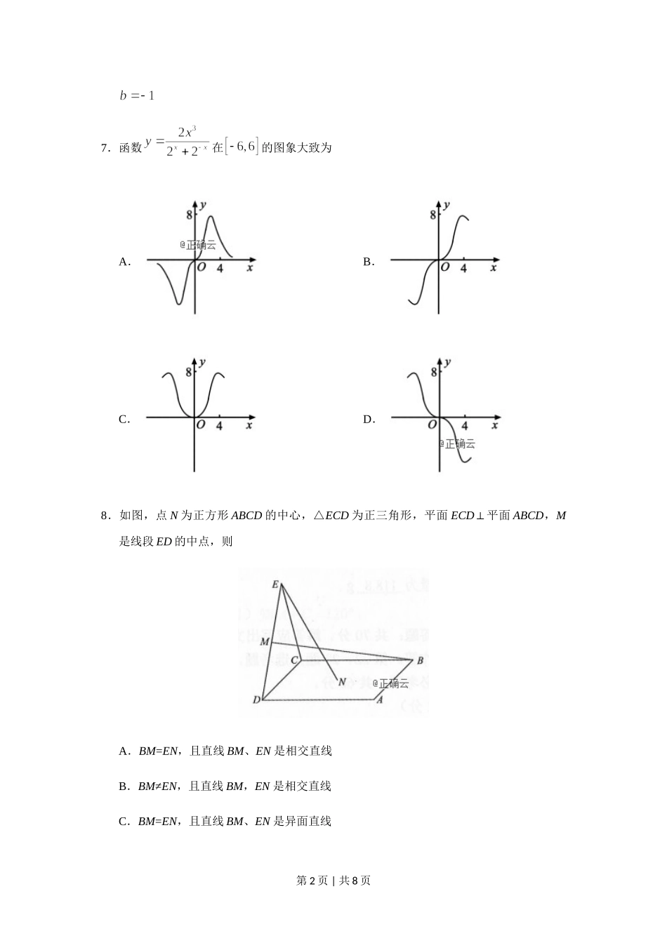 （官方发布）2019年高考数学真题（理）（新课标Ⅲ）（空白卷）.doc_第2页