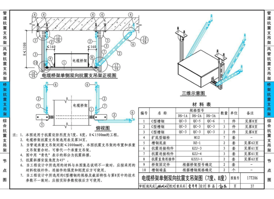 17T206 地铁工程抗震支吊架设计与安装_41-60.pdf_第2页