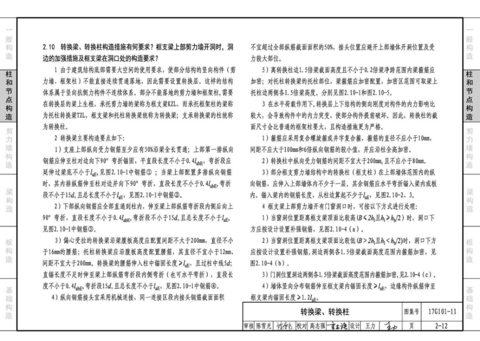 17G101-11 G101系列图集施工常见问题答疑图解_43-84.pdf_第1页