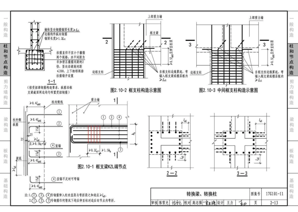 17G101-11 G101系列图集施工常见问题答疑图解_43-84.pdf_第2页