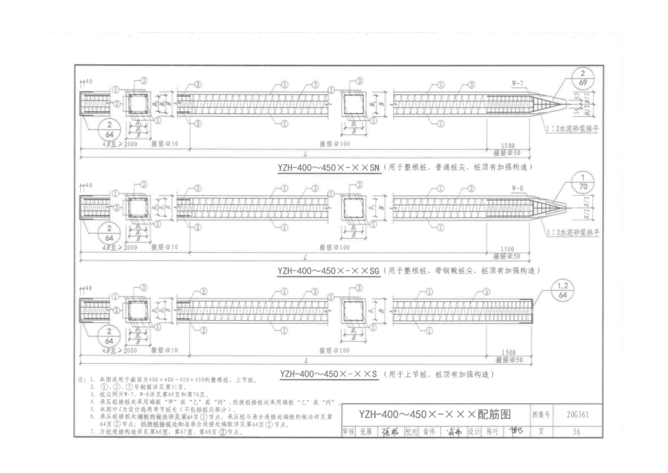 20G361预制混凝土方桩__61-80.pdf_第1页