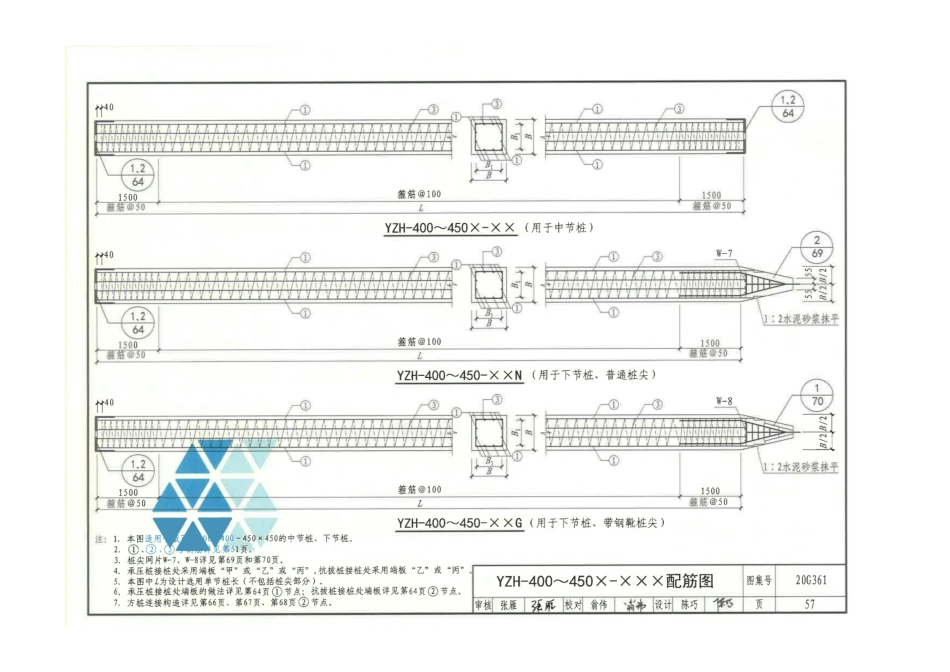 20G361预制混凝土方桩__61-80.pdf_第2页